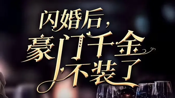 看不见的朋友 我的麻吉4個鬼